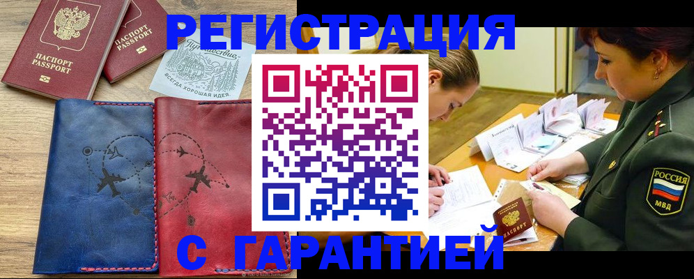 прописка паспорт в Нерчинске