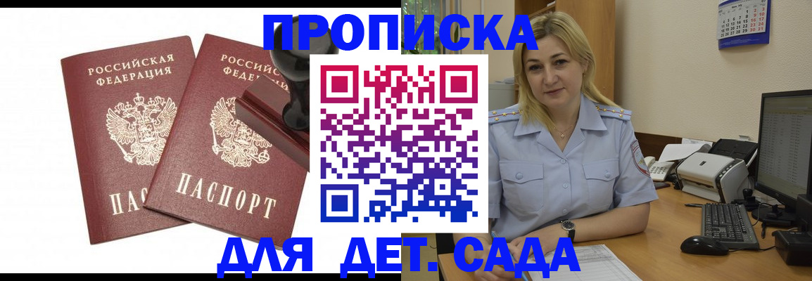 прописка штамп в Нерчинске