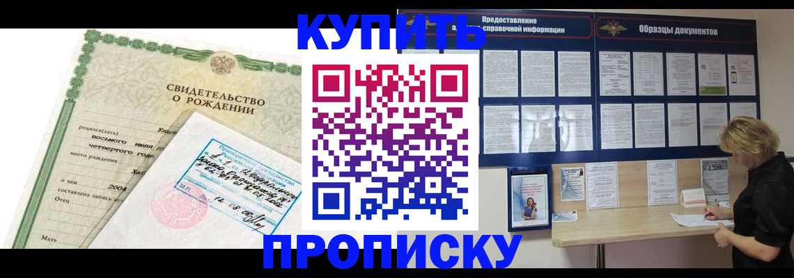 временная регистрация купить в Нерчинске