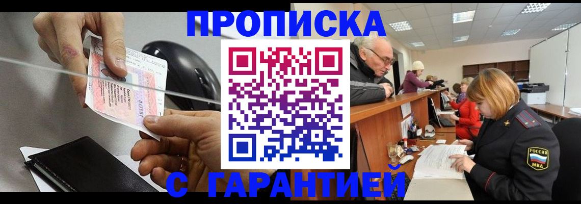 прописка 2025 в Нерчинске